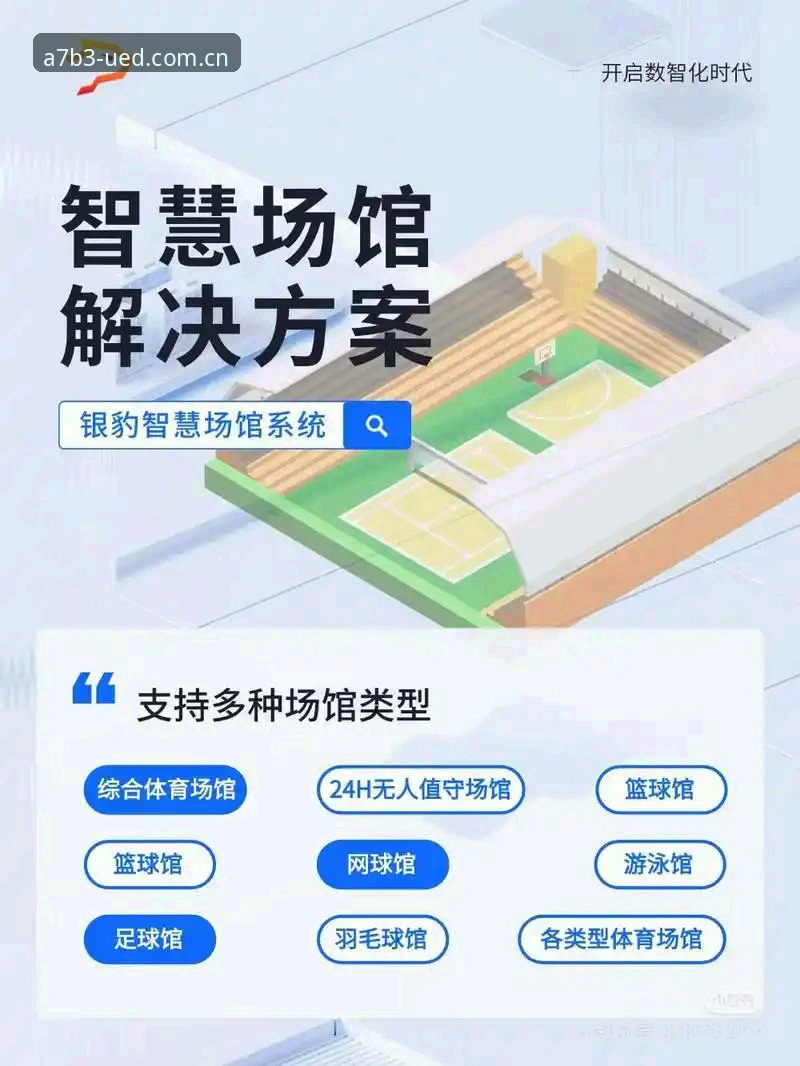 UED体育平台新旧版本对比：最新体育资讯App如何改变你的观赛体验？