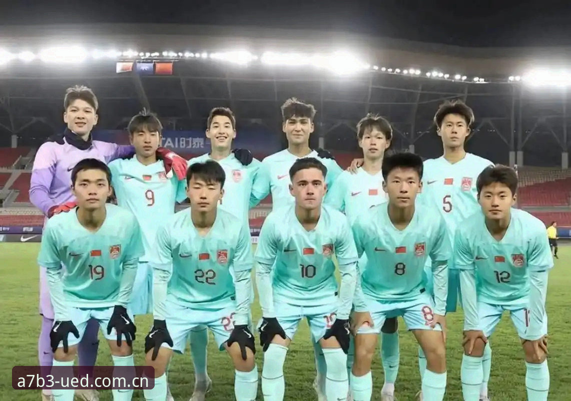 U17世界杯抽签结果出炉：中国男女足同遇强敌，UED体育平台带你解读赛事看点与观赛指南